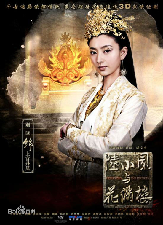 斓曦《陆小凤与花满楼》剧照