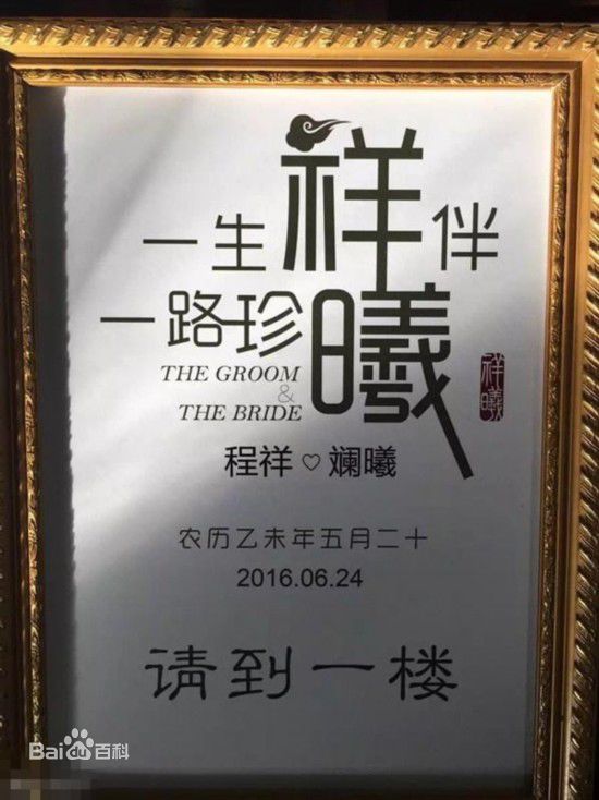 斓曦结婚前后照片