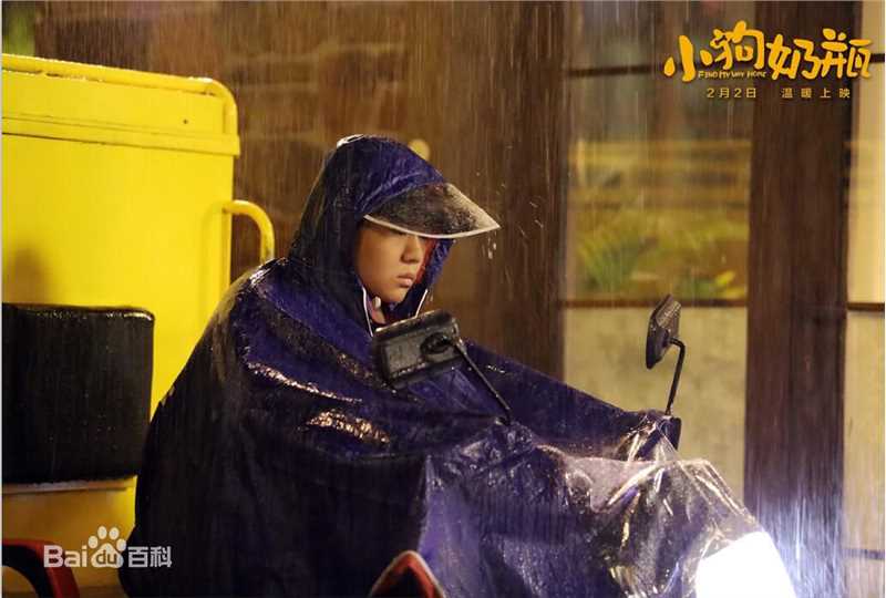 魏子涵小狗奶瓶最新剧照