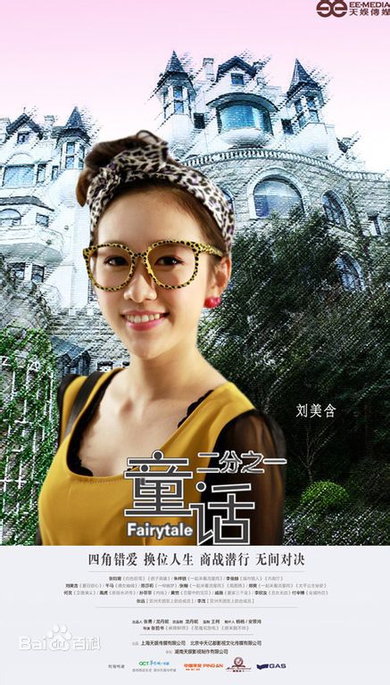 最新刘美含(Mikan Ryu)在《童话二分之一》京麒中的壁纸