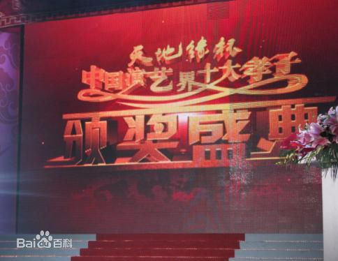 李丹阳(Li Dan Yang)中国演艺界十大孝子颁奖典礼图片图册