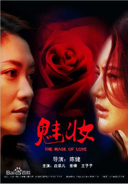 王子子《魅妆》阮锦姬 最全剧照