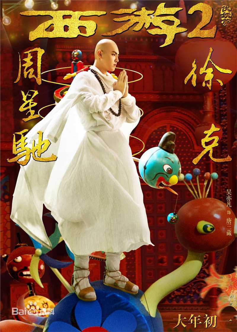 最新吴亦凡(KRIS)在《西游伏妖篇》唐三藏中的壁纸