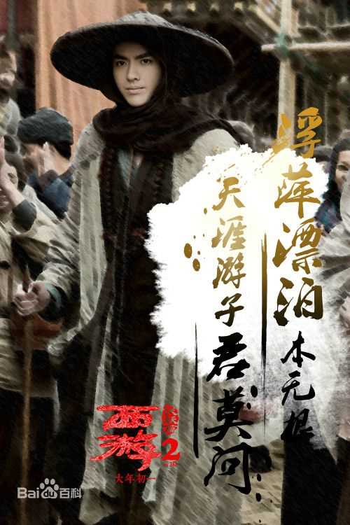 最新吴亦凡(KRIS)在《西游伏妖篇》唐三藏中的壁纸