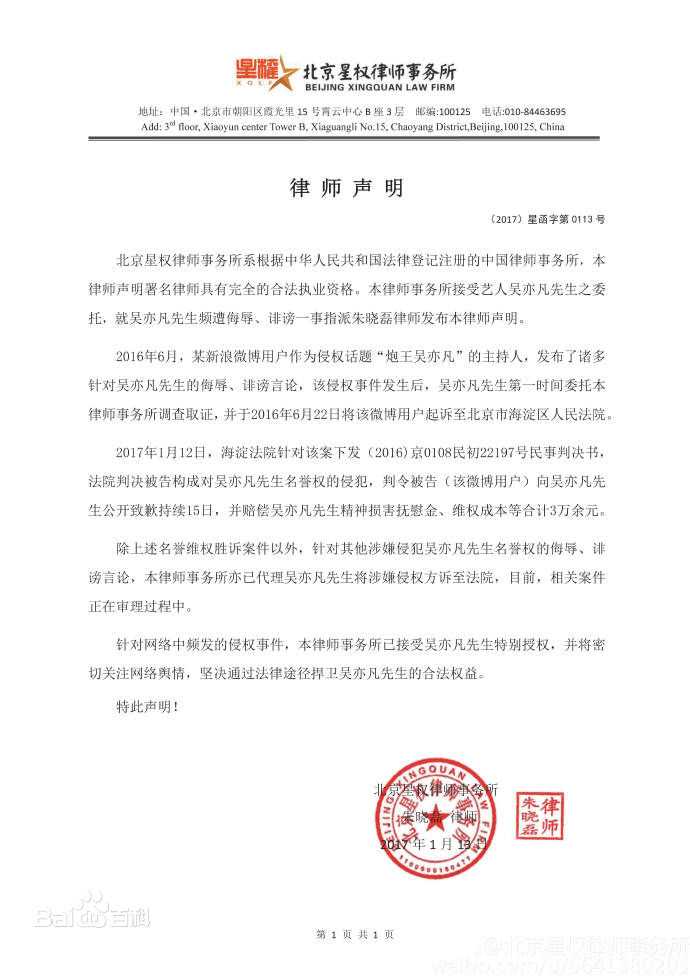 吴亦凡(KRIS)相关案件律师声明图册