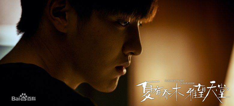 最新吴亦凡(KRIS)在《夏有乔木》夏木中的壁纸