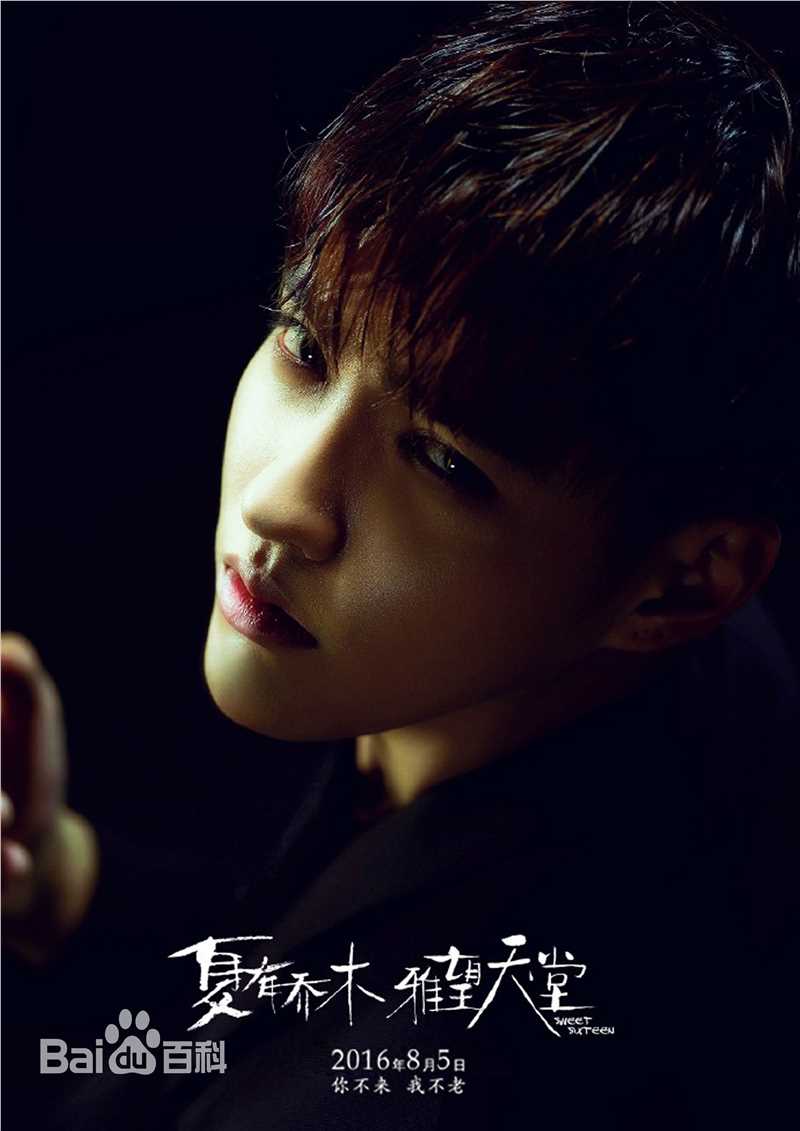 最新吴亦凡(KRIS)在《夏有乔木》夏木中的壁纸