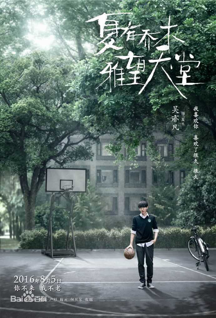 最新吴亦凡(KRIS)在《夏有乔木》夏木中的壁纸