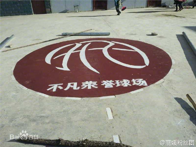 吴亦凡(KRIS)不凡荣誉球场生活照