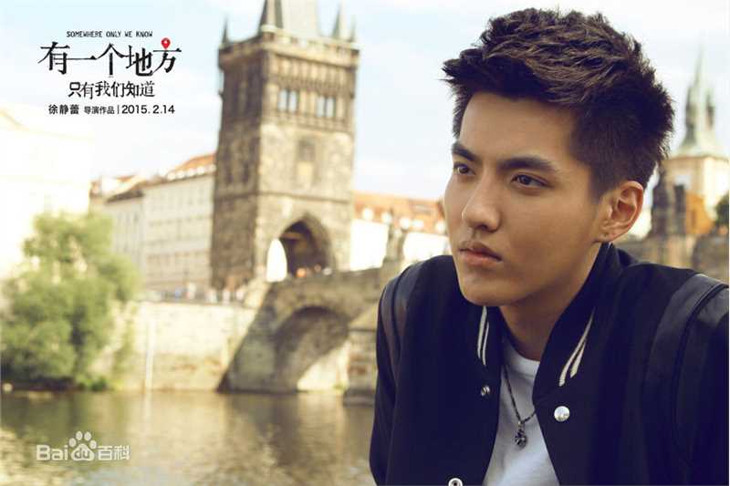 吴亦凡(KRIS)在《有一个地方只有我们知道》饰彭泽阳中的