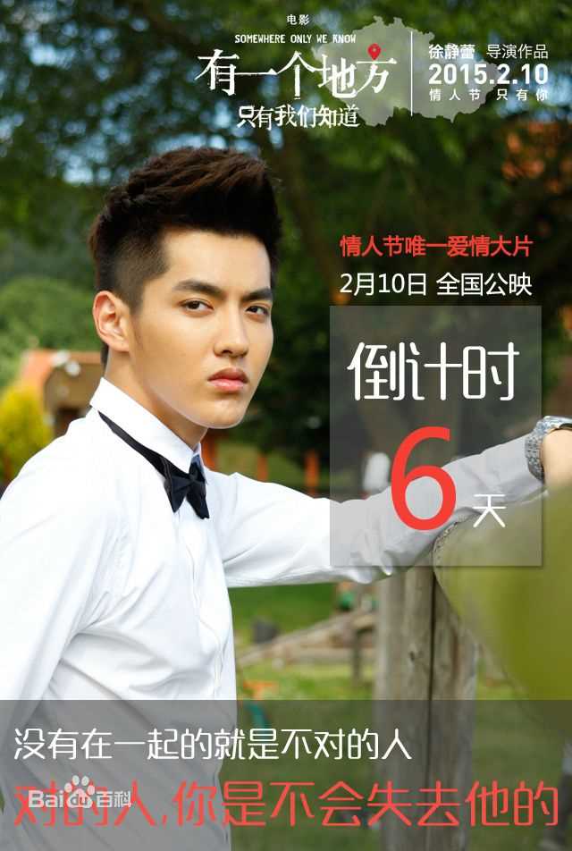 吴亦凡(KRIS)在《有一个地方只有我们知道》饰彭泽阳中的