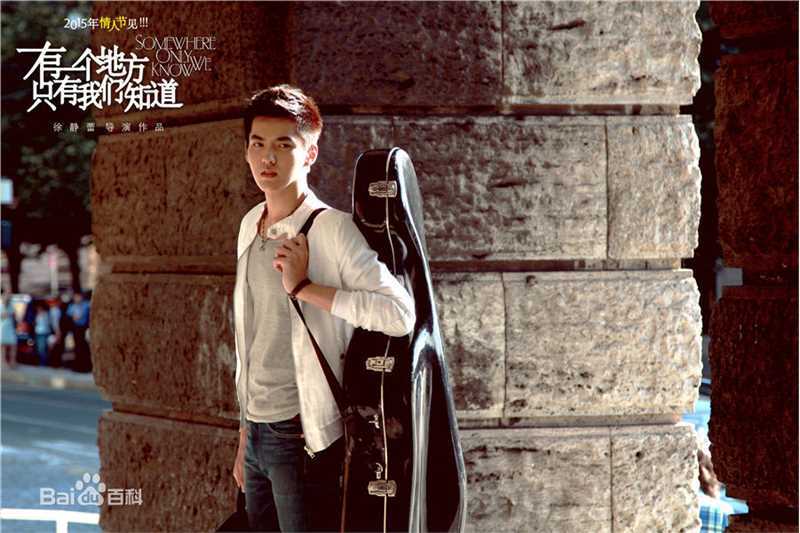 吴亦凡(KRIS)在《有一个地方只有我们知道》饰彭泽阳中的