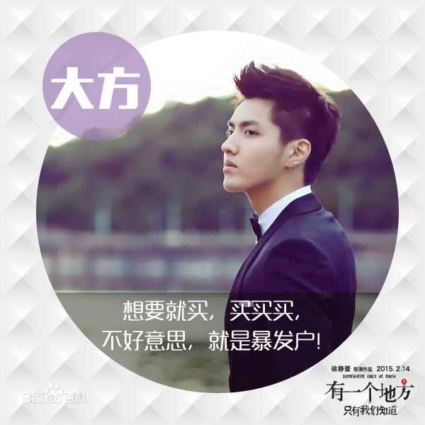 吴亦凡(KRIS)在《有一个地方只有我们知道》饰彭泽阳中的