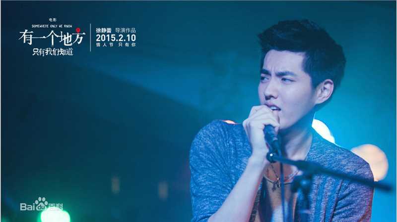 吴亦凡(KRIS)在《有一个地方只有我们知道》饰彭泽阳中的
