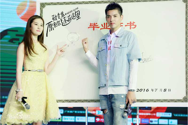 最优质吴亦凡(KRIS)在2016《致青春2：原来你还在这里》发布会、首映中的相册