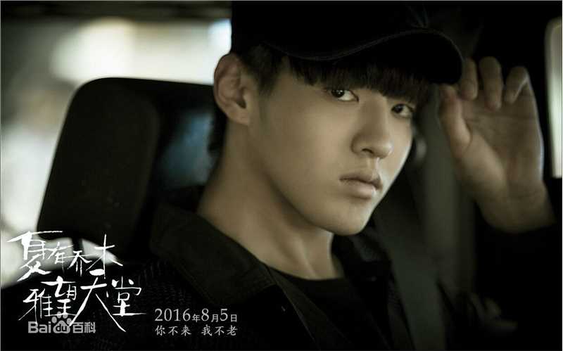 最新吴亦凡(KRIS)在《夏有乔木雅望天堂》饰夏木中的图集