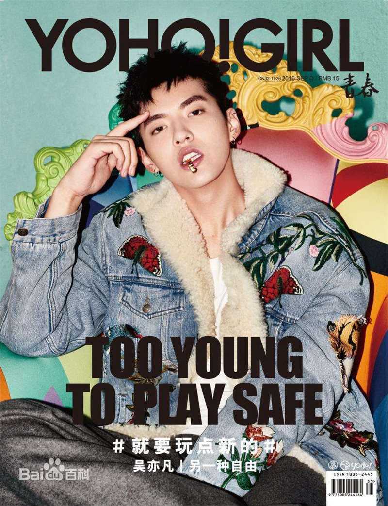 高清吴亦凡(KRIS)性感图片