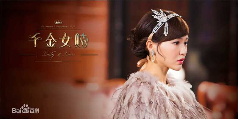 高清唐嫣(Tang Yan，Tiffany Tang)在《千金女贼》中的图集