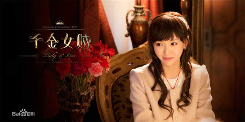 高清唐嫣(Tang Yan，Tiffany Tang)在《千金女贼》中的图集