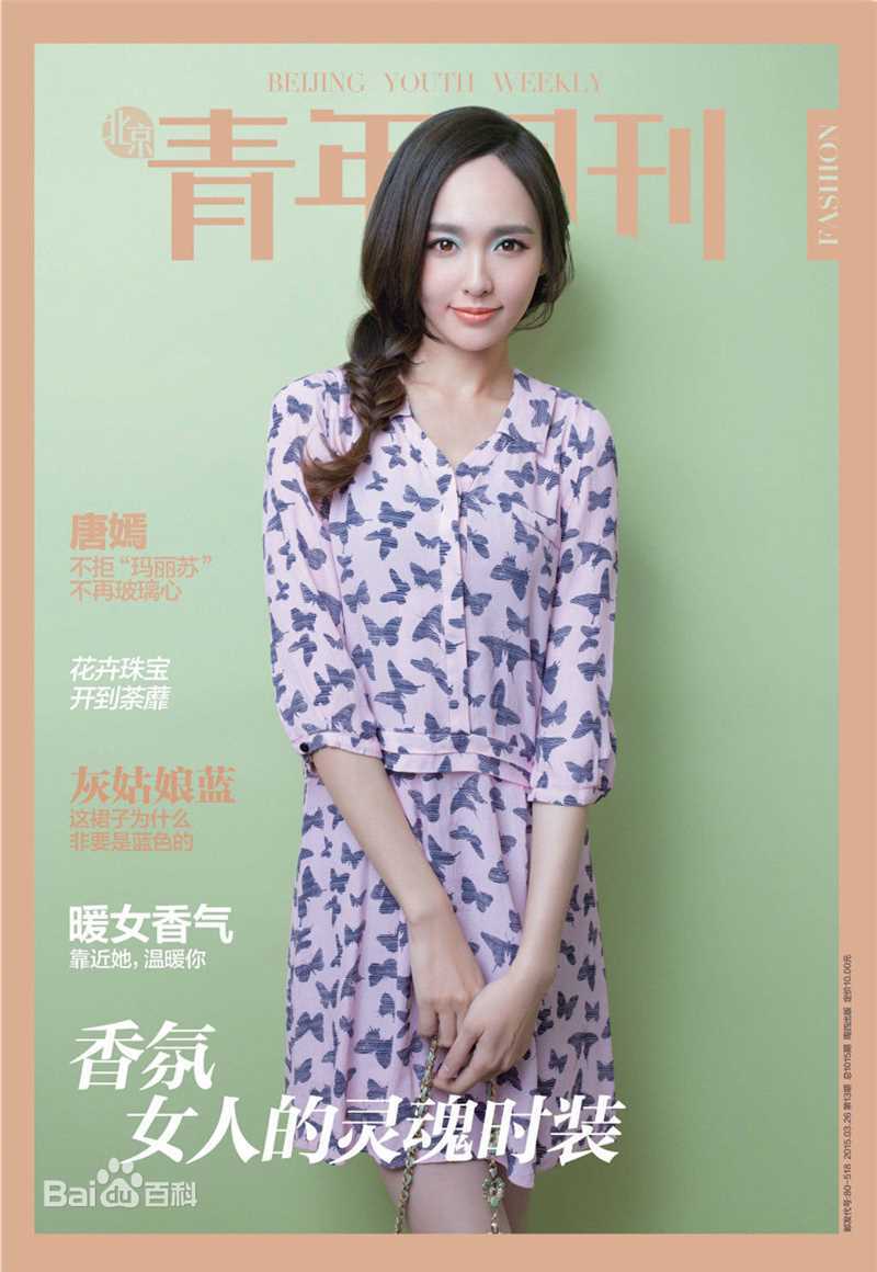 唐嫣(Tang Yan，Tiffany Tang)最新杂志封面壁纸