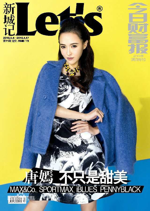 唐嫣(Tang Yan，Tiffany Tang)最新杂志封面壁纸
