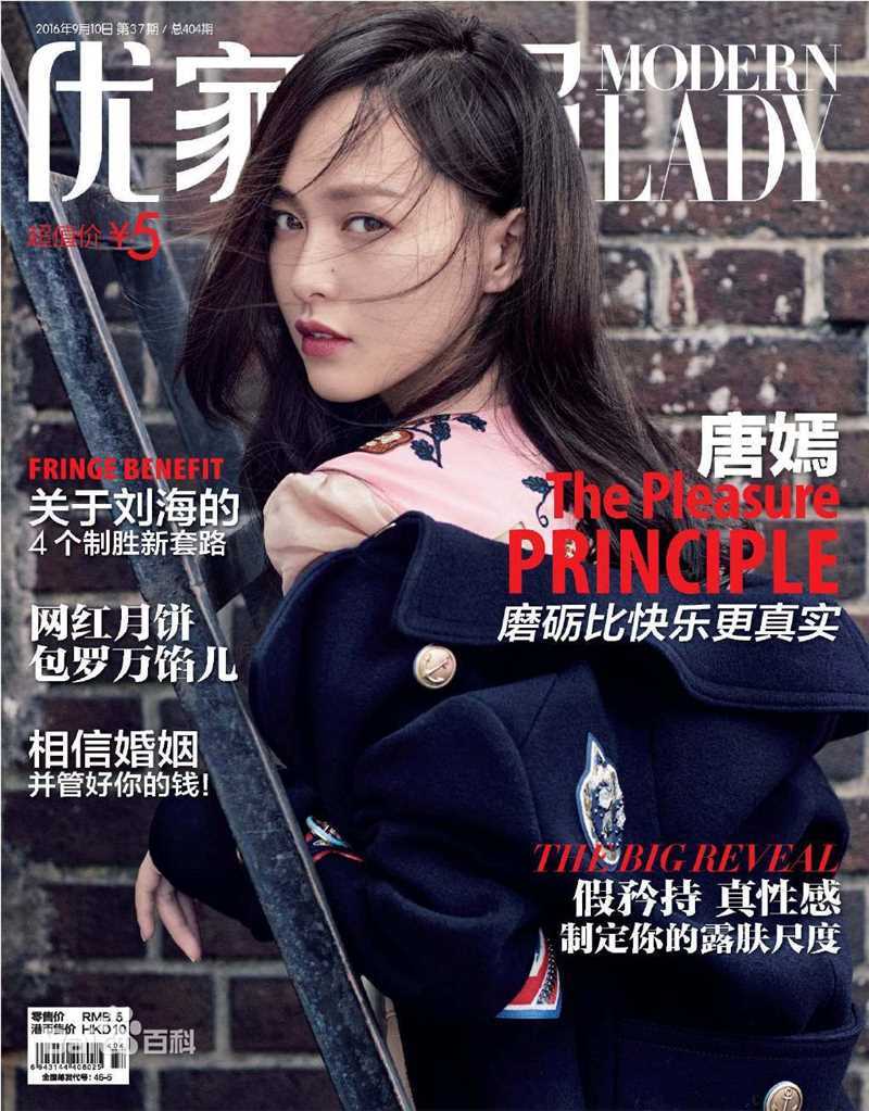 唐嫣(Tang Yan，Tiffany Tang)最新杂志封面壁纸