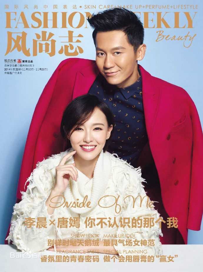 唐嫣(Tang Yan，Tiffany Tang)最新杂志封面壁纸