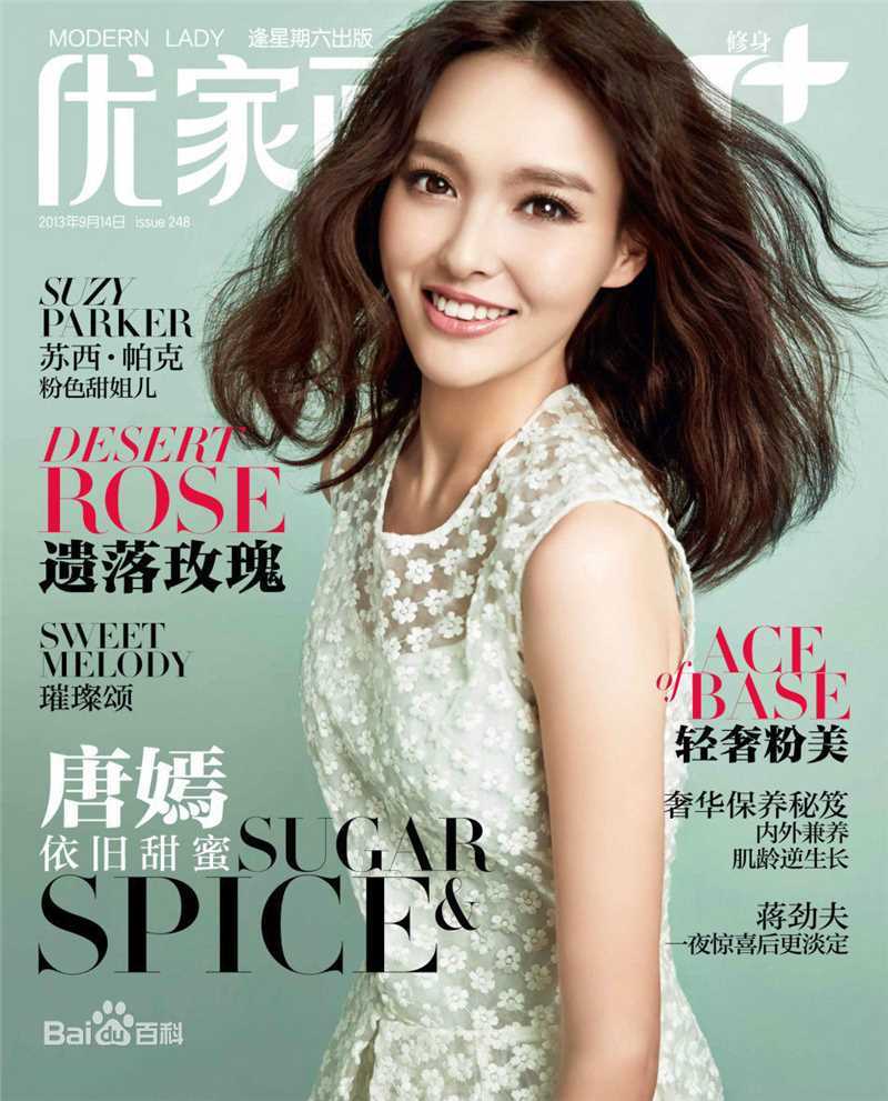 唐嫣(Tang Yan，Tiffany Tang)最新杂志封面壁纸