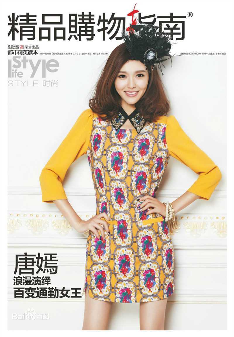唐嫣(Tang Yan，Tiffany Tang)最新杂志封面壁纸