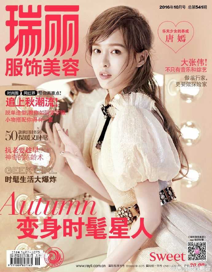 唐嫣(Tang Yan，Tiffany Tang)最新杂志封面壁纸