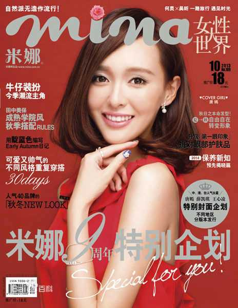 唐嫣(Tang Yan，Tiffany Tang)最新杂志封面壁纸