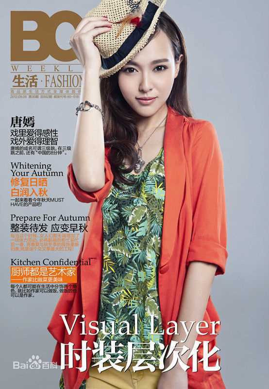 唐嫣(Tang Yan，Tiffany Tang)最新杂志封面壁纸