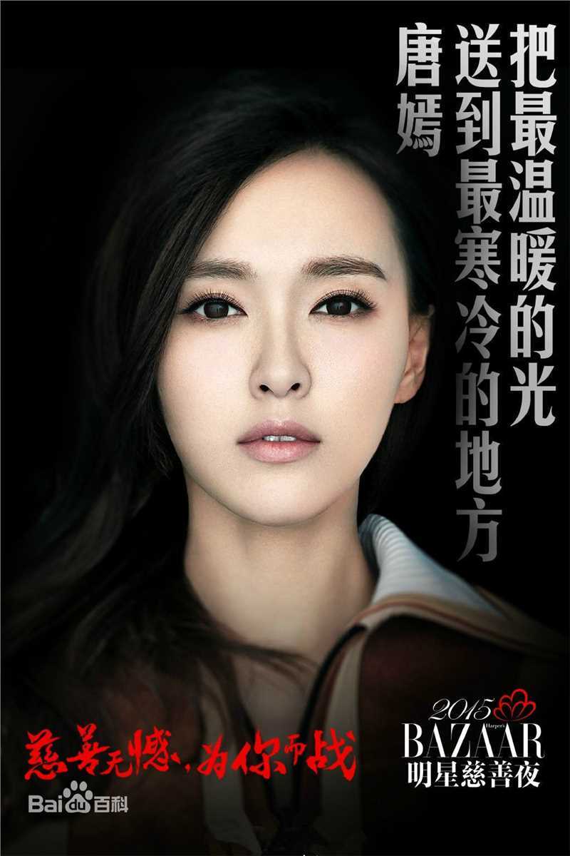 唐嫣(Tang Yan，Tiffany Tang)公益活动性感图片图集