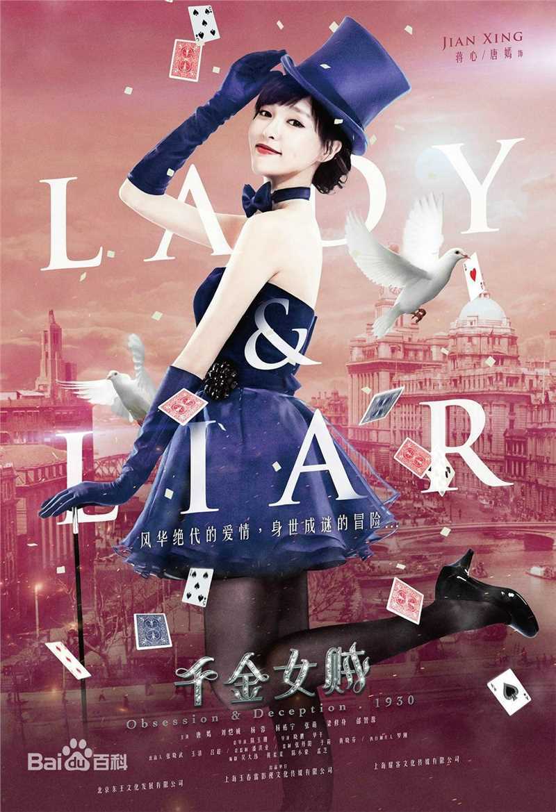 唐嫣(Tang Yan，Tiffany Tang)作品海报