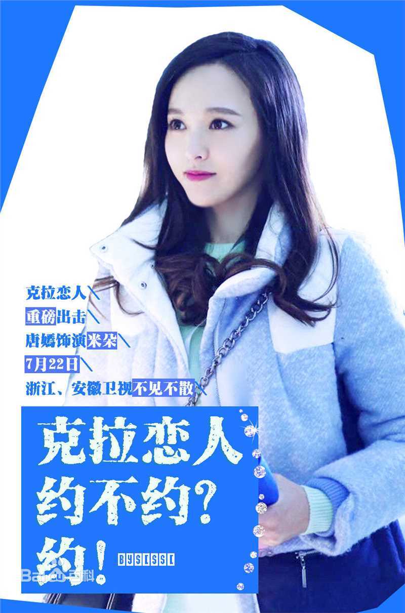 唐嫣(Tang Yan，Tiffany Tang)作品海报