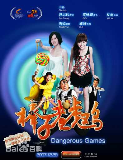 唐嫣(Tang Yan，Tiffany Tang)作品海报