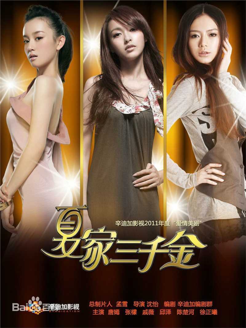 唐嫣(Tang Yan，Tiffany Tang)作品海报