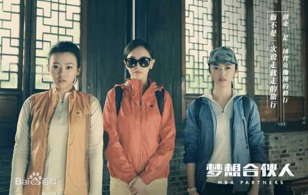 精选唐嫣(Tang Yan，Tiffany Tang)在《梦想合伙人》中的图册