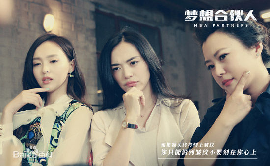 精选唐嫣(Tang Yan，Tiffany Tang)在《梦想合伙人》中的图册