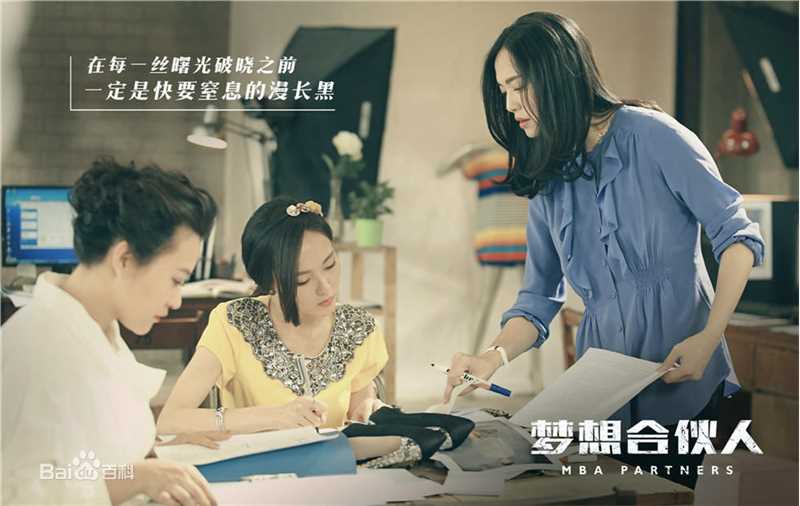 精选唐嫣(Tang Yan，Tiffany Tang)在《梦想合伙人》中的图册