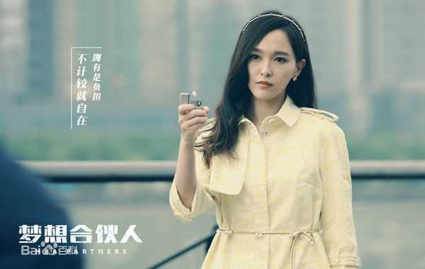 精选唐嫣(Tang Yan，Tiffany Tang)在《梦想合伙人》中的图册