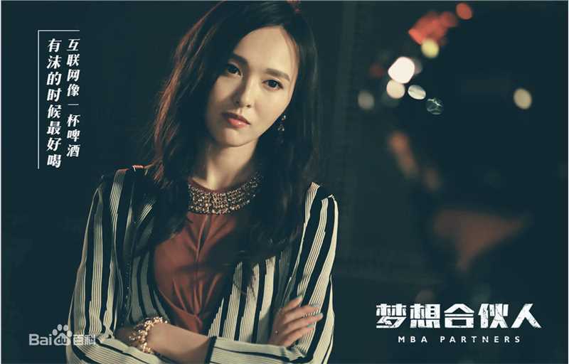 精选唐嫣(Tang Yan，Tiffany Tang)在《梦想合伙人》中的图册