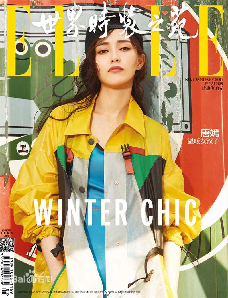 唐嫣(Tang Yan，Tiffany Tang)ELLE前后照片