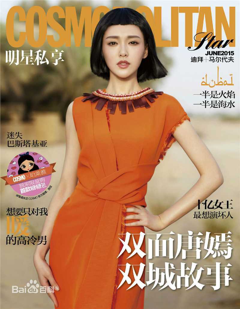 唐嫣(Tang Yan，Tiffany Tang)时尚COO图片图集