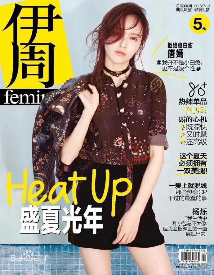 唐嫣(Tang Yan，Tiffany Tang)伊周图册