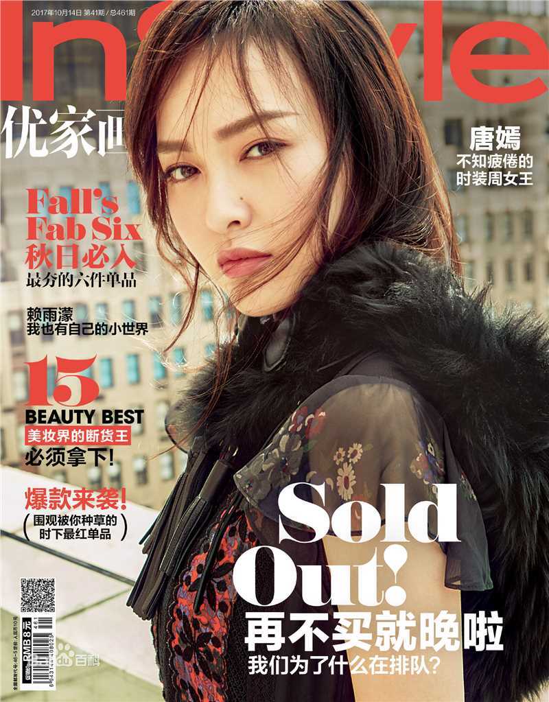 唐嫣(Tang Yan，Tiffany Tang)优家画报图册