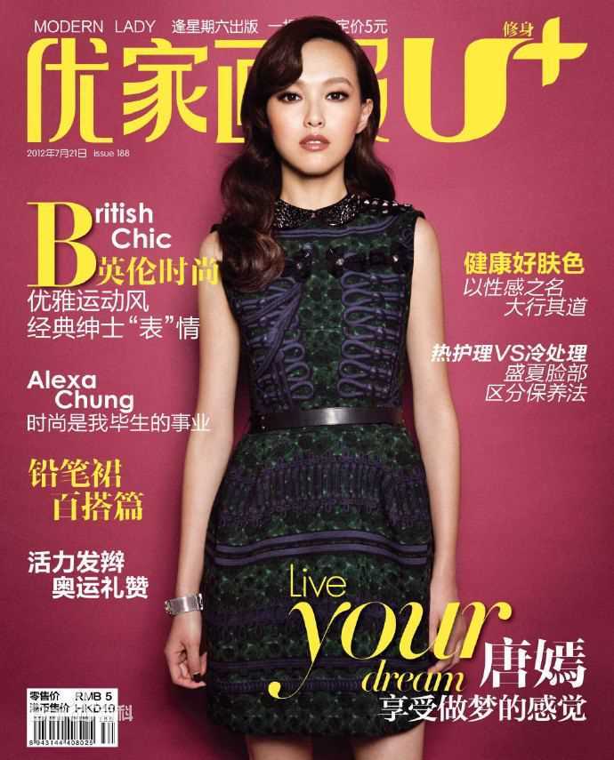 唐嫣(Tang Yan，Tiffany Tang)优家画报图册