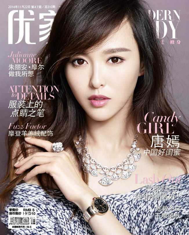 唐嫣(Tang Yan，Tiffany Tang)优家画报图册