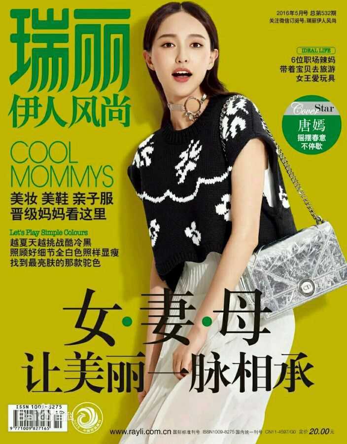 唐嫣(Tang Yan，Tiffany Tang)瑞丽壁纸壁纸