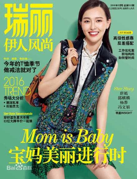 唐嫣(Tang Yan，Tiffany Tang)瑞丽壁纸壁纸